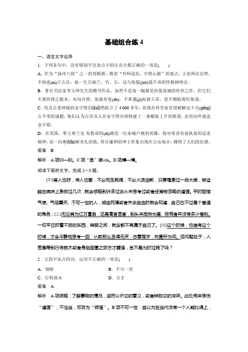 【编号4248 】《考前三个月》2020高考语文浙江文档第一轮基础强化基础组合练4
