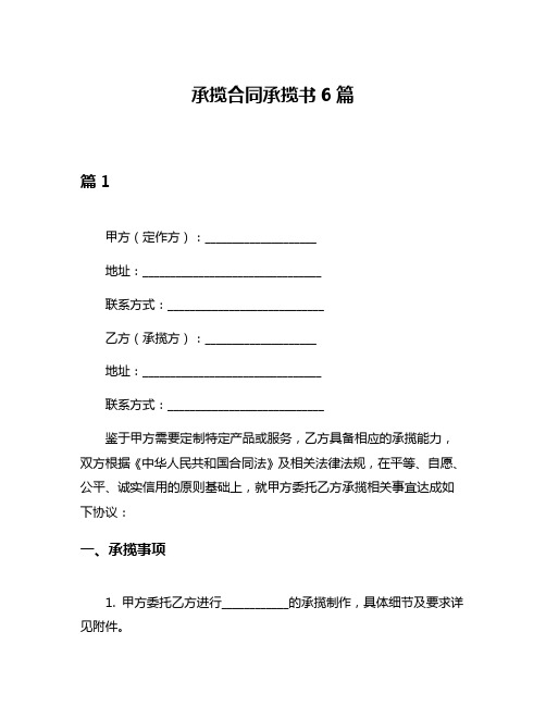 承揽合同承揽书6篇