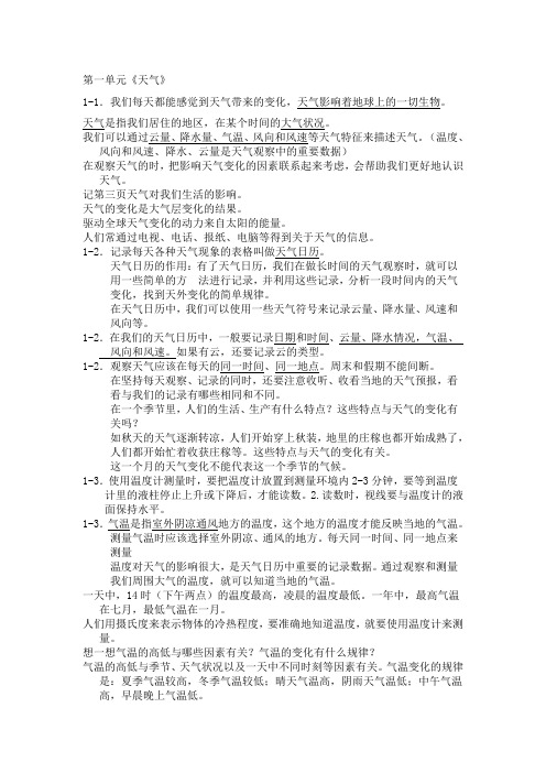 四年级科学第一单元复习资料