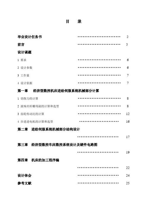 C618经济型数控机床横(纵)向改造毕业设计论文