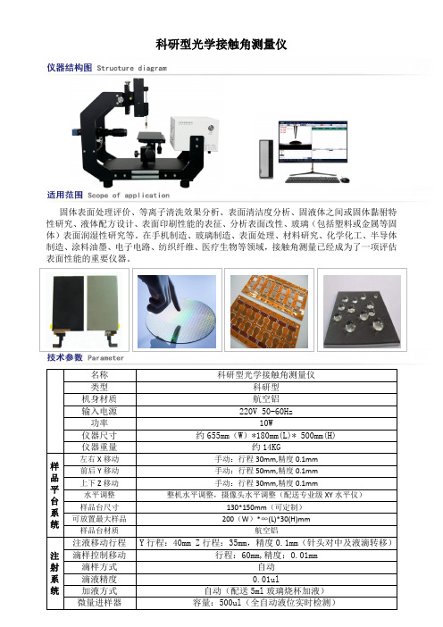 CSI-TE050科研型光学接触角测量仪-电脑选配