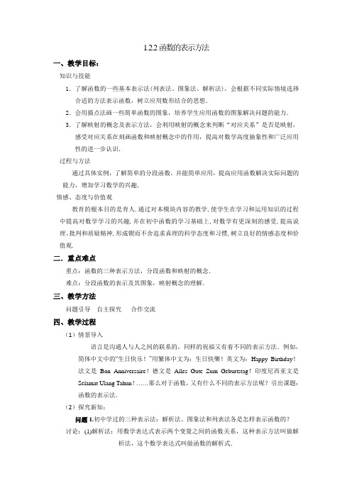 人教A版高中数学必修一 1.2.2函数的表示方法 教案 