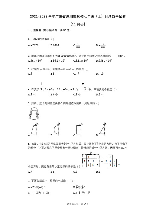 2021-2022学年-有答案广东省深圳市某校七年级(上)月考数学试卷(11月份)