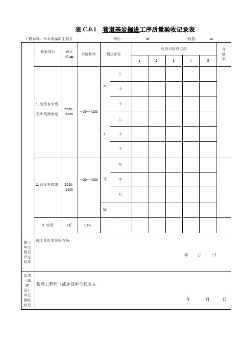 工序质量验收记录表