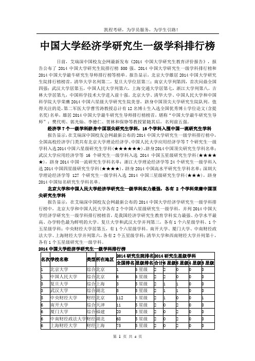 中国大学经济学研究生一级学科排行榜