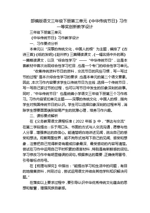 部编版语文三年级下册第三单元《中华传统节日》习作一等奖创新教学设计