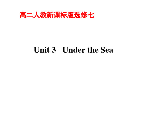 人教版高中英语选修七 Unit 3 Under the sea PPT课件