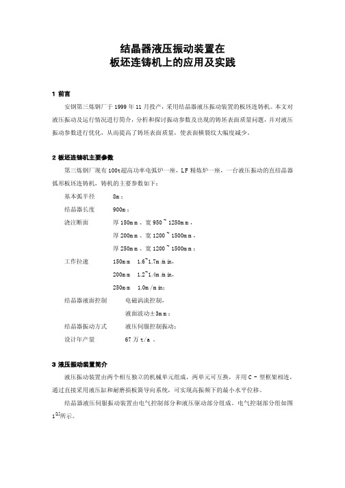 结晶器液压振动装置