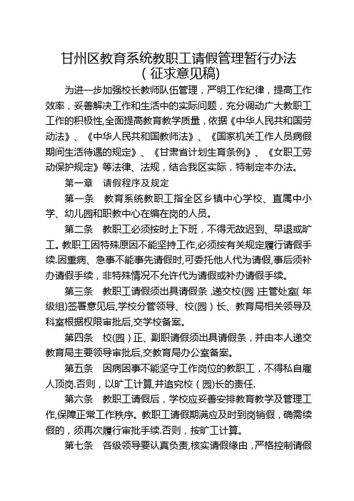 甘州区教育系统教职工请假管理暂行办法