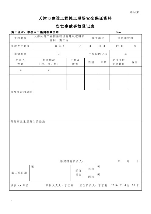 安全事故登记表