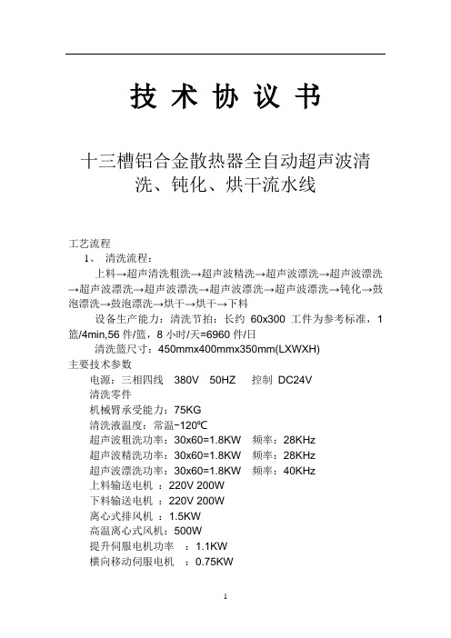 全自动超声波技术协议10.13