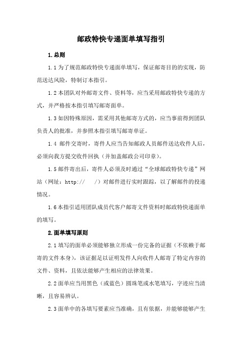 邮政特快专递面单填写指引(非常实用)