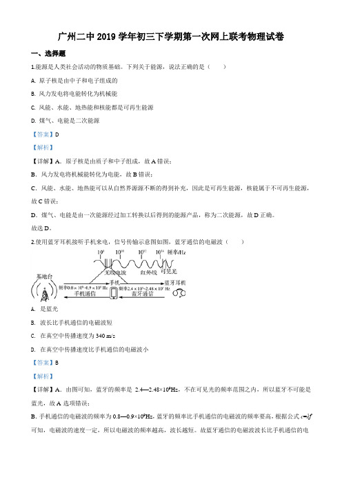 广东省广州二中2019-2020学年九年级4月月考物理试题(第一次网上联考)(含答案及解析)