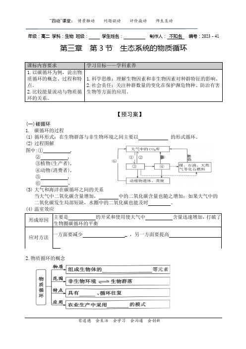 第三章  第3节  生态系统的物质循环导学案