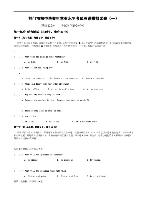 2020届湖北省荆门市中考英语模拟试卷(一)有答案