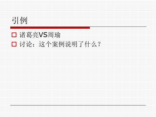 第二章人口统计学变量与能力