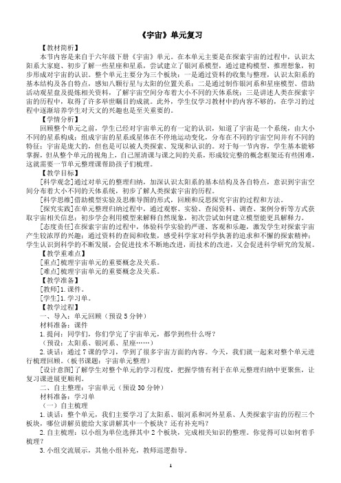 小学科学教科版六年级下册第三单元《宇宙》复习教案(2023春新课标版)