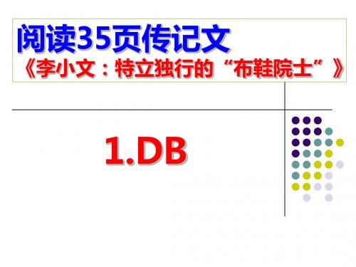 传记文阅读