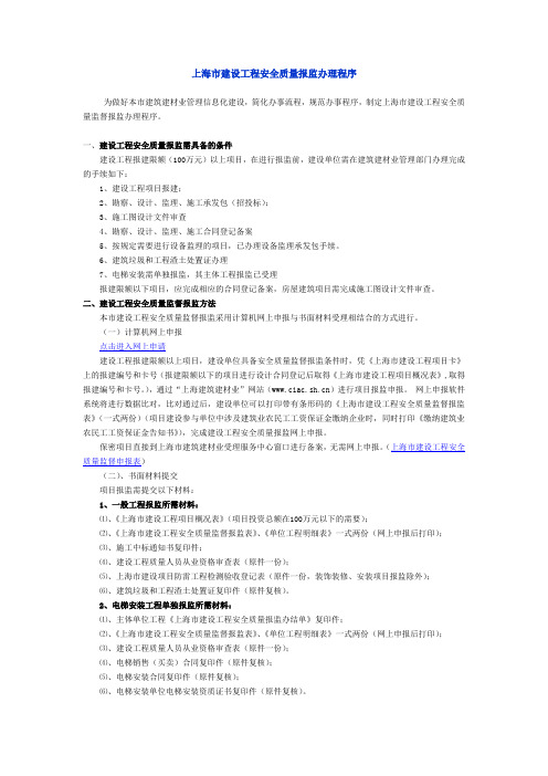 报安检 所需材料说明