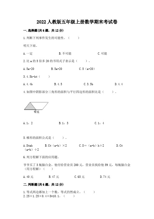 2022人教版五年级上册数学期末考试卷附参考答案(名师推荐)