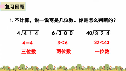 商是两位数的笔算除法案例二