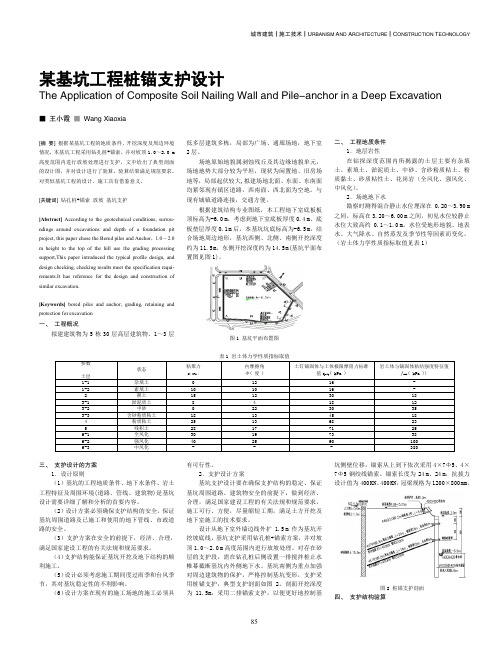 某基坑工程桩锚支护设计