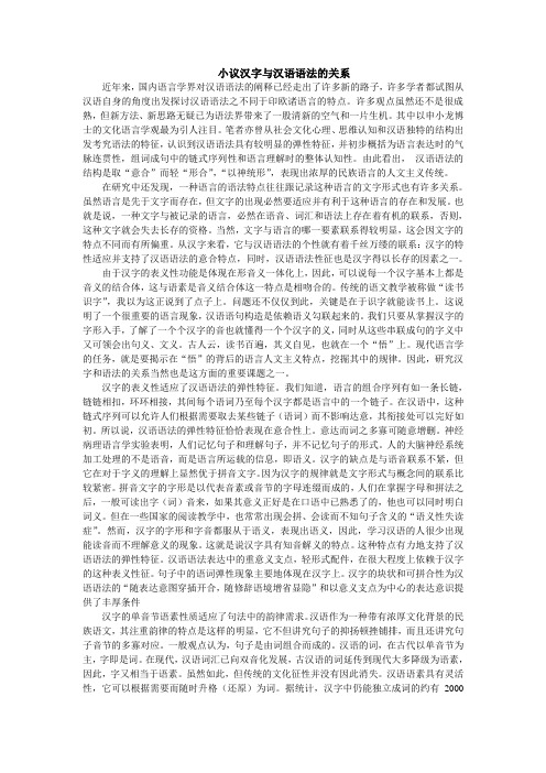 小议汉字与汉语语法的关系