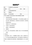 链家地产大区培训实施部员工考勤及休假管理规定