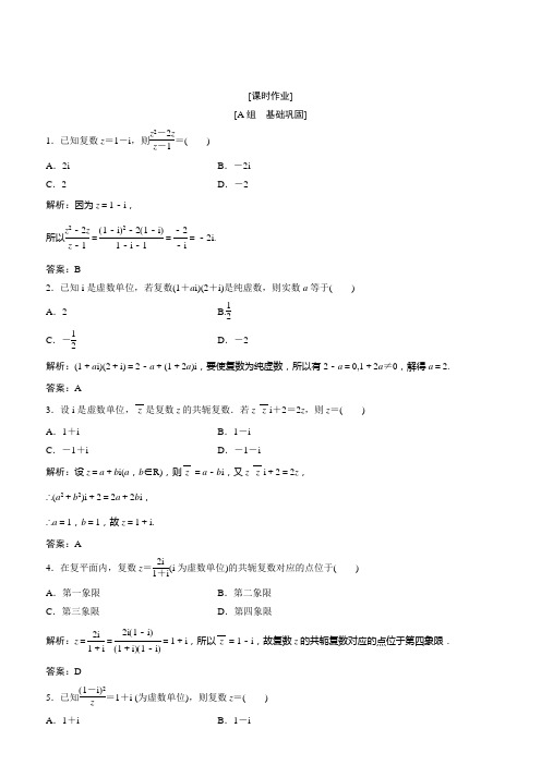 2018学年数学人教A版选修1-2优化练习：第三章 3.2 3.2.2 复数代数形式的乘除运算