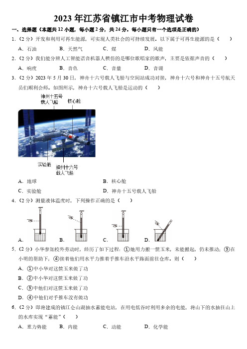 2023年江苏省镇江市中考物理试卷附参考答案