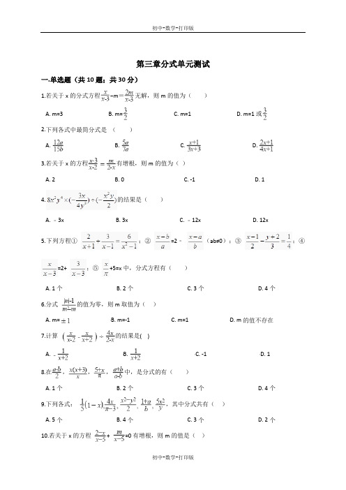 青岛版-数学-八年级上册八年级上册青岛版第三章分式单元测试