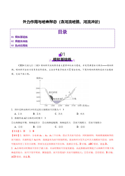 高考地理一轮专项复习练习卷-通用版-外力作用与地表形态(含河流地貌、河流冲淤)(含解析)