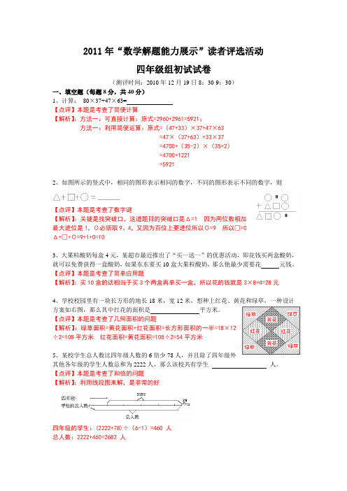 2011年迎春杯详解答案  四年级王立华