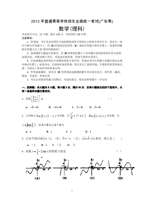 2012年广东高考数学摸拟试题四(根据广东高考考点分布精心命制)