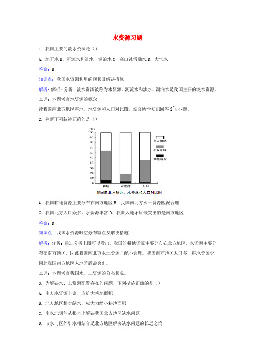 八年级地理上册3-3水资源同步练习新版新人教版