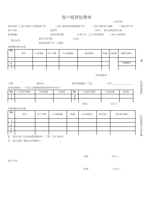 客户退货处理单