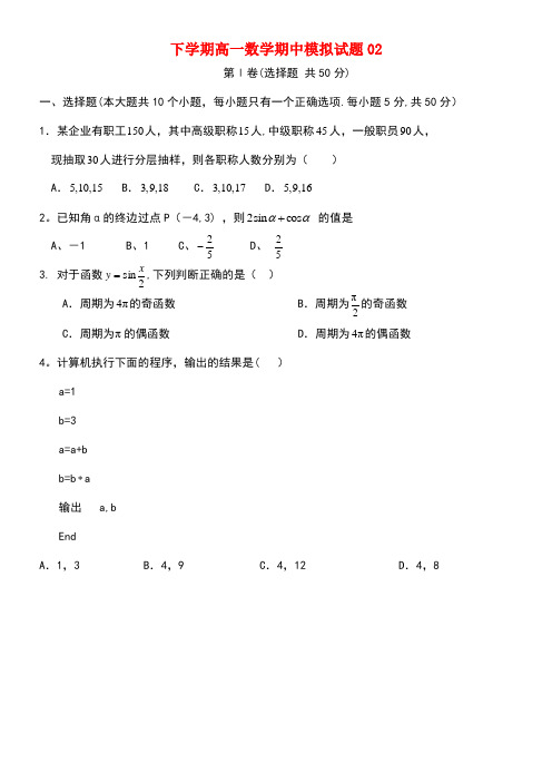 广东省深圳市普通高中高一数学下学期期中模拟试题02(new)