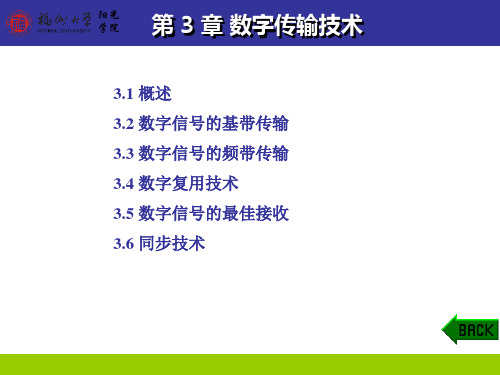 第三章(3.2数字信号的基带传输)PPT课件