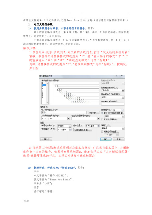 浙江省高级办公WORD综合操作步骤