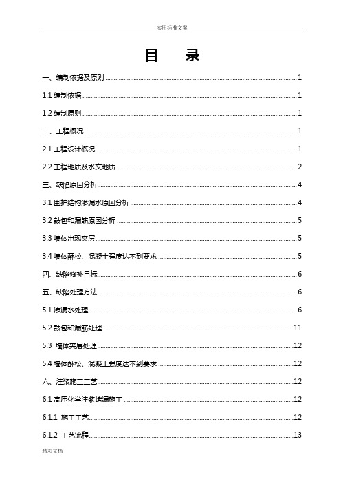 地下连续墙施工缺陷治理专项方案设计