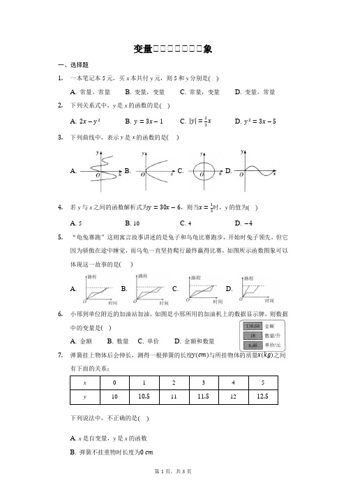 人教版八年级数学下册：变量与函数、函数图象 练习