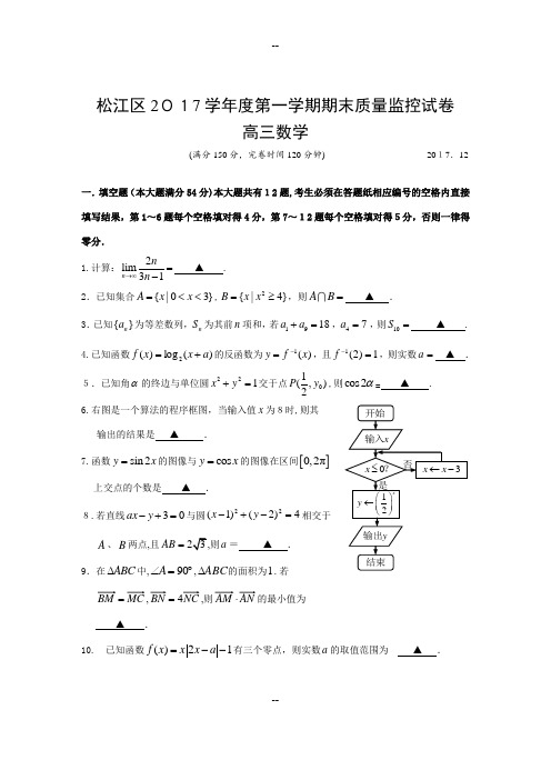 学年(届)上海高三数学一模(松江卷)(含答案)