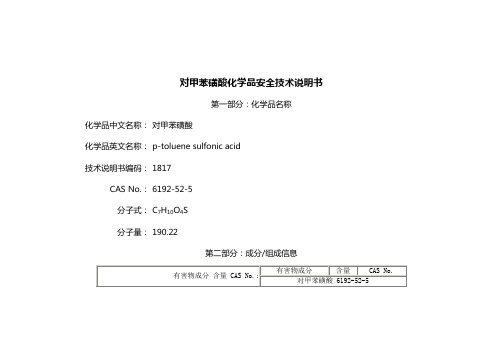 MSDS-0005(对甲苯磺酸)