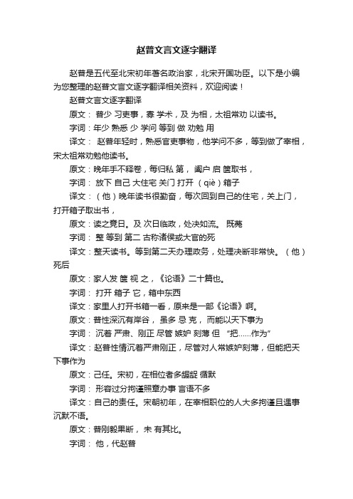 赵普文言文逐字翻译