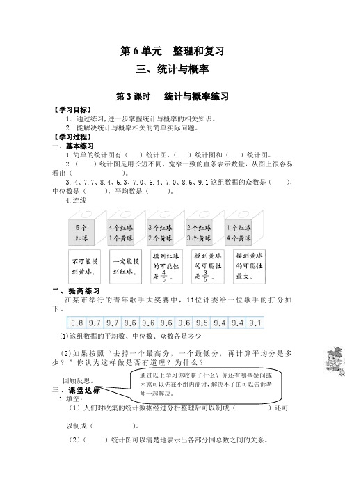 六年级下册数学第3课时   统计与概率练习公开课教案教学设计课件公开课教案课件