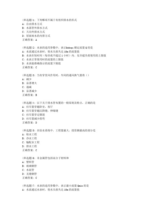 19秋学期《建筑工程设备》在线平时作业3_078