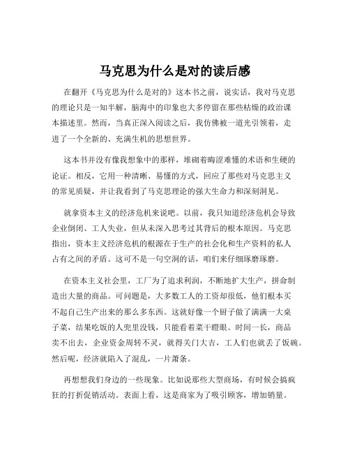 马克思为什么是对的读后感