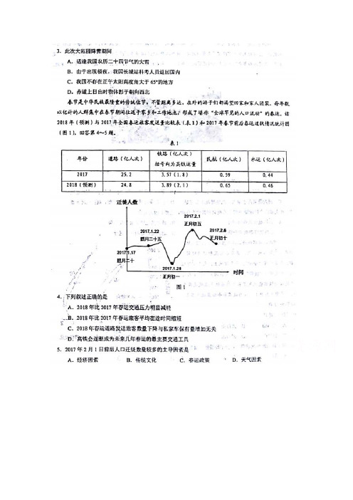 湖北省八校(黄冈中学、荆州中学、孝感高中、襄阳四中、襄阳五中)2018届高三第二次联考文综-地理试题