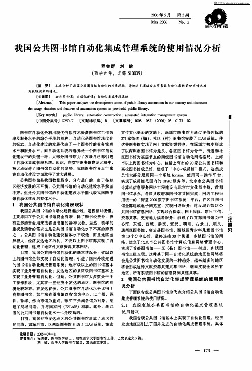 我国公共图书馆自动化集成管理系统的使用情况分析