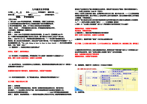 第13课 罗斯福新政 学案-部编版历史九年级下册